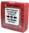 Извещатель пожарный ручной ИПР 513-10 электроконтактный Рубеж ЗС000030078 - Оптовая компания Smart Life
