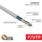 Кабель витая пара F/UTP кат.5E 4х2х24AWG solid CU PVC сер. (м) Rexant 01-0143 - Интернет-магазин СМАРТЛАЙФ