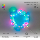 Гирлянда светодиодная смарт "Роса" "Нить" с крупными светодиодами 10м 100LED RGB IP20 USB провод прозр. Neon-Night 245-019 - Интернет-магазин СМАРТЛАЙФ