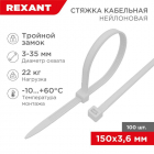 Хомут кабельный 3.6х150 тройной замок нейл. бел. (уп.100шт) Rexant 67-0150-4 - smartlife-ural.ru – Екатеринбург