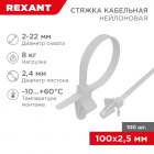 Хомут кабельный 2.5х100 P6.6 бел. с крепежным пистоном (уп.100шт) Rexant 07-0107 - smartlife-ural.ru – Екатеринбург