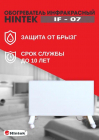 Обогреватель инфракрасный HINTEK IF-07 04.07.01.214385 - Интернет-магазин СМАРТЛАЙФ