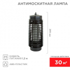 Лампа антимоскитная R30 Rexant 71-0016 - smartlife-ural.ru – Екатеринбург