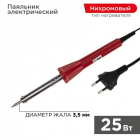 Паяльник долговечное жало 230В/25Вт Classic PROCONNECT 12-0121-4 - smartlife-ural.ru – Екатеринбург