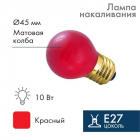 Лампа накаливания BL 10Вт E27 красн. NEON-NIGHT 401-112 - Интернет-магазин СМАРТЛАЙФ