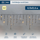 Гирлянда светодиодная "Айсикл" (бахрома) 4х0.6м 128LED тепл. бел. 10Вт 230В IP67 эффект мерцания провод каучук черн. (нужен шнур питания 315-000) Neon-Night 255-236 - Интернет-магазин СМАРТЛАЙФ