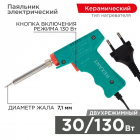 Паяльник импульсный (HS-50) 220В 30-130Вт (ZD-80) REXANT 12-0162 - smartlife-ural.ru – Екатеринбург