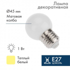 Лампа светодиодная 1Вт шар d45 5LED тепл. бел. E27 Neon-Night 405-116 - Интернет-магазин СМАРТЛАЙФ