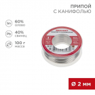 Припой с канифолью 100гр d=2.0мм (Sn60 Pb40 Flux 2.2%) REXANT 09-3223 - Интернет-магазин СМАРТЛАЙФ