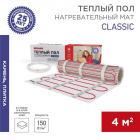 Комплект "Теплый пол" (мат) двухжил. 600Вт 0.5х8м 4кв.м Classic RNX-4-600 с экраном Rexant 51-0508-2 - smartlife-ural.ru – Екатеринбург