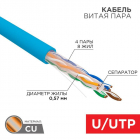 Кабель витая пара U/UTP кат.6 4х2х23AWG solid CU PVC син. (м) Rexant 01-0047 - Интернет-магазин СМАРТЛАЙФ