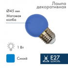 Лампа светодиодная 1Вт шар d45 5LED син. E27 Neon-Night 405-113 - Интернет-магазин СМАРТЛАЙФ