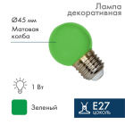 Лампа светодиодная 1Вт шар d45 5LED зел. E27 Neon-Night 405-114 - Интернет-магазин СМАРТЛАЙФ