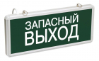 Светильник светодиодный ССА 1002 "Запасной выход" 3Вт аварийный односторонний IEK LSSA0-1002-003-K03 - Интернет-магазин СМАРТЛАЙФ