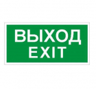 Пиктограмма "Выход" ПЭУ 011 130х260 СТ 2502000680 - Интернет-магазин СМАРТЛАЙФ