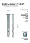 Дюбель-гвоздь 6х60 с грибовидной манжетой полипропилен (уп.100шт) ведро Tech-Krep 101990 - Интернет-магазин СМАРТЛАЙФ