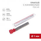 Припой с канифолью 10гр. d1.0мм Rexant 09-3101 - smartlife-ural.ru – Екатеринбург