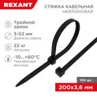 Хомут кабельный 3.6х200 тройной замок нейл. черн. (уп.100шт) Rexant 67-0201 - smartlife-ural.ru – Екатеринбург