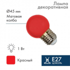 Лампа светодиодная 1Вт шар d45 5LED красн. E27 Neon-Night 405-112 - Интернет-магазин СМАРТЛАЙФ