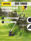 Триммер бензиновый GGT-1900S HUTER 70/2/12 - smartlife-ural.ru – Екатеринбург