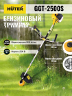 Триммер бензиновый GGT-2500S HUTER 70/2/13 - smartlife-ural.ru – Екатеринбург