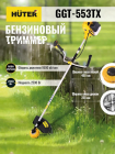 Триммер бензиновый GGT-553TX HUTER 70/2/55 - smartlife-ural.ru – Екатеринбург