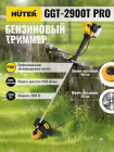 Триммер бензиновый GGT-2900T PRO (с антивибрационной системой) HUTER 70/2/30 - smartlife-ural.ru – Екатеринбург