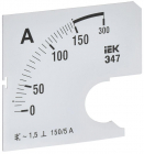 Шкала сменная для амперметра Э47 150/5А-1.5 72х72мм IEK IPA10D-SC-0150 - Интернет-магазин СМАРТЛАЙФ