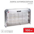 Лампа антимоскитная до 100кв.м Rexant 71-0056 - smartlife-ural.ru – Екатеринбург