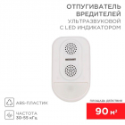 Отпугиватель вредителей ультразвуковой S 90кв.м с LED-индикатором (S90) Rexant 71-0038 - smartlife-ural.ru – Екатеринбург