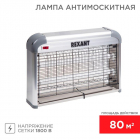 Светильник антимоскитный до 80кв.м Rexant 71-0046 - smartlife-ural.ru – Екатеринбург