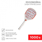 Мухобойка электрическая Профи (фонарик+аккумулятор) Rexant 70-0420 - smartlife-ural.ru – Екатеринбург