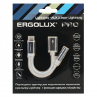 Адаптер звук+зарядка ELX-CSA01-C01 Lightning 2 Lightning-3.5мм 8см блистер бел. ERGOLUX 15290 - Интернет-магазин СМАРТЛАЙФ