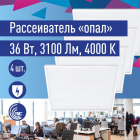 Светильник светодиодный 36Вт 4000К 176-264В 595х595х18 ДВО универс. опал панель КОСМОС KOC_DVO36W4K_OP - Интернет-магазин СМАРТЛАЙФ