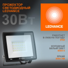 Прожектор светодиодный 30Вт 6500К 3000лм 230В\50Гц IP65 LEDVANCE 4099854137020 - Интернет-магазин СМАРТЛАЙФ