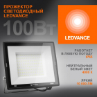 Прожектор светодиодный 100Вт 4000К 10000лм 230В\50Гц IP65 LEDVANCE 4099854137082 - Интернет-магазин СМАРТЛАЙФ