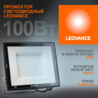 Прожектор светодиодный 100Вт 6500К 10000лм 230В\50Гц IP65 LEDVANCE 4099854137105 - Интернет-магазин СМАРТЛАЙФ