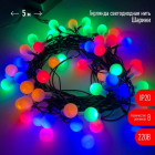 Гирлянда светодиодная "Нить Шарики" d15мм 5м 50LED 220В IP20 мультиколор ЭРА Б0047967 - smartlife-ural.ru – Екатеринбург