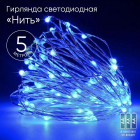 Гирлянда светодиодная "Нить" 5м 50LED син. свет АА ЭРА Б0047962 - Интернет-магазин СМАРТЛАЙФ