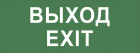 Этикетка самоклеящаяся INFO-DBA-015 200х60мм "Выход-EXIT" DPA/DBA (5/20000) Эра Б0048467 - smartlife-ural.ru – Екатеринбург