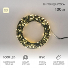 Гирлянда светодиодная "Роса" 100м 1000LED тепл. бел. 7.2Вт 230В IP20 с контроллером провод зел. Neon-Night 303-296 - Интернет-магазин СМАРТЛАЙФ