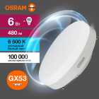 Лампа светодиодная LED Value LVGX5350 6SW/865 6Вт GX53 230В 10х1 RU OSRAM 4058075582033 - smartlife-ural.ru – Екатеринбург