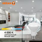 Лампа светодиодная LED Value LV R63 60 8SW/840 8Вт рефлектор матовая E27 230В 10х1 RU OSRAM 4058075581913 - Интернет-магазин СМАРТЛАЙФ