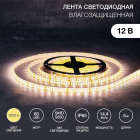 Лента светодиодная SMD 5050 14.4Вт/м 60LED/м 12В IP65 тепл. бел. (уп.5м) Lamper 141-496 - Интернет-магазин СМАРТЛАЙФ