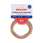 Кабель Stereo 2х0.75 прозр. BLUELINE (уп.5м) Rexant 01-6204-3-05 - smartlife-ural.ru – Екатеринбург