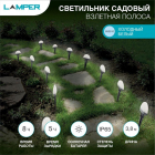 Светильник светодиодный садовый "Каскад Взлетная Полоса" 3.8м LED холод. бел. 5Вт IP65 с выносной солнечн. панелью 2м; аккум. монтаж в грунт Lamper 602-244 - smartlife-ural.ru – Екатеринбург