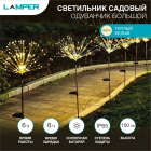 Светильник светодиодный "Одуванчик большой" 2Вт IP65 с встроен. солнечн. панелью; аккум.; датчиком света Lamper 602-1009 - smartlife-ural.ru – Екатеринбург