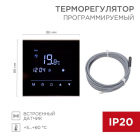 Терморегулятор сенсорный программируемый R300B черн. Rexant 51-0575 - smartlife-ural.ru – Екатеринбург