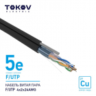 Кабель витая пара F/UTP 4х2х24AWG кат.5E наружный+трос 500м TOKOV ELECTRIC TKE-C05-F/UTP-42-5E-500-ODC - smartlife-ural.ru – Екатеринбург