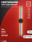 Светильник светодиодный ESTETIKA ART-60C-30BL 10Вт 3000К 700лм 230В 600х60х98 черн. IN HOME 4690612057866 - smartlife-ural.ru – Екатеринбург